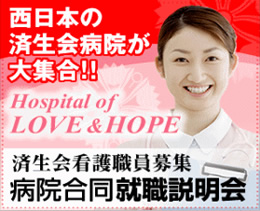 就職説明会